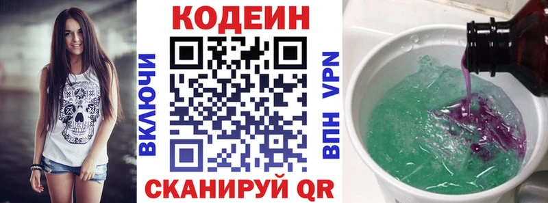 наркотики  Нефтеюганск  Codein напиток Lean (лин) 